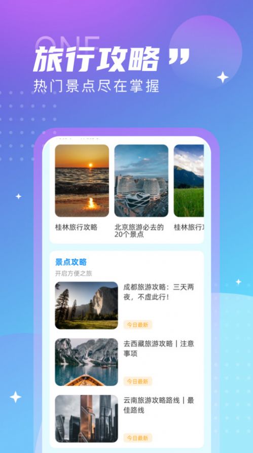 觅旅悦行旅行软件官方下载 v1.0.0