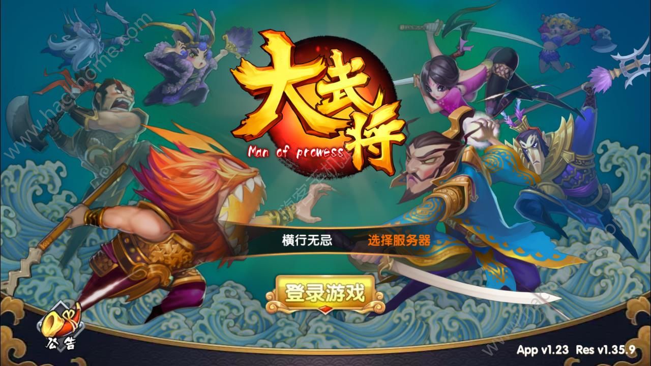 大武将手游评测：群雄逐鹿定中原[多图]