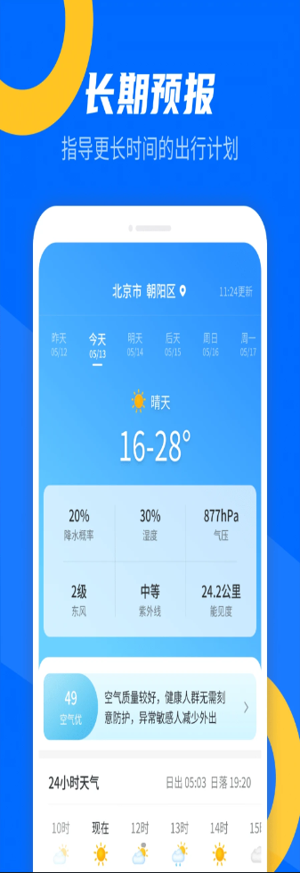 霏雨掌上天气app手机版 v1.0.2