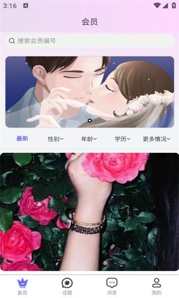 婚姻速配网软件官方下载 v1.0.0