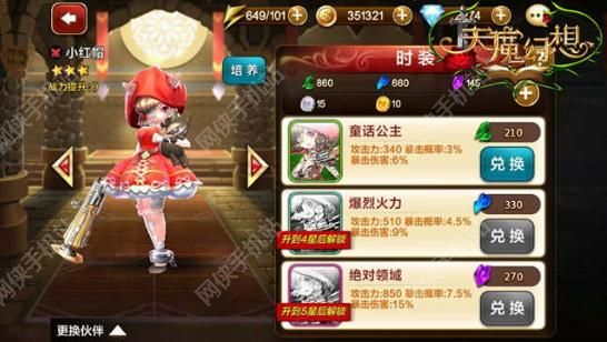 天魔幻想刷时装碎片BUG 无限时装修改教程