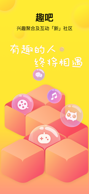 趣吧交友app官方版下载 v1.0