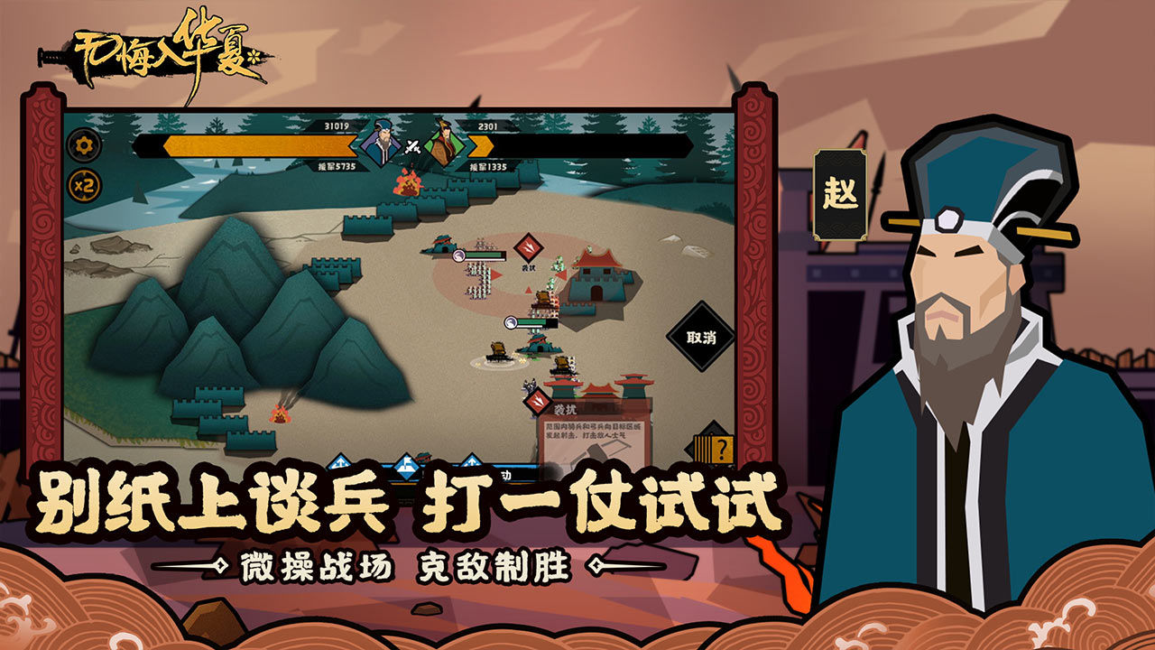 无悔华夏游戏官方正式版下载 v3.4.91