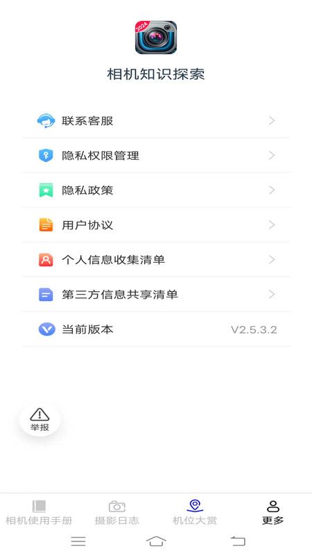 相机知识探索软件手机版下载 v2.5.3.2