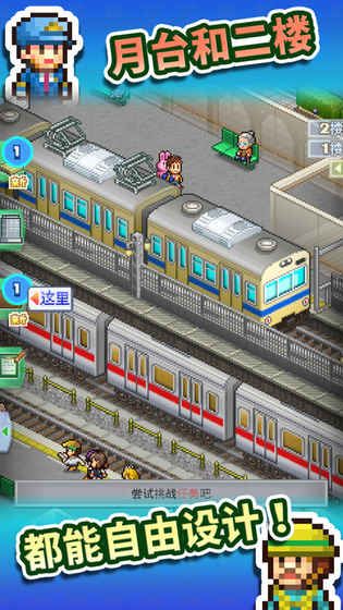 开罗箱庭铁道物语中文最新安卓版（Station Manager） v1.00