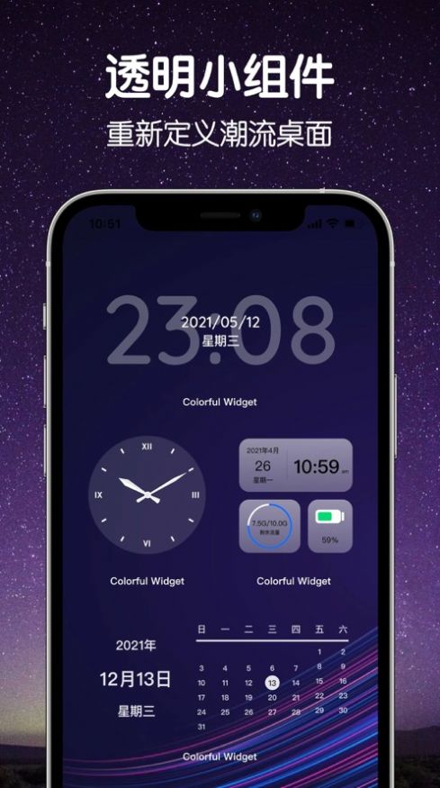colorful widget小组件安卓免费版下载 v6.9.0
