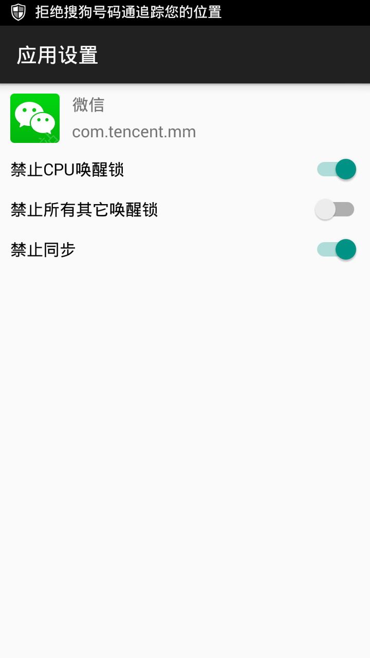 禁止唤醒安卓手机版APP v1.0.3