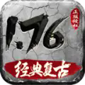 天赐复古176手游下载正版 v4.5.2