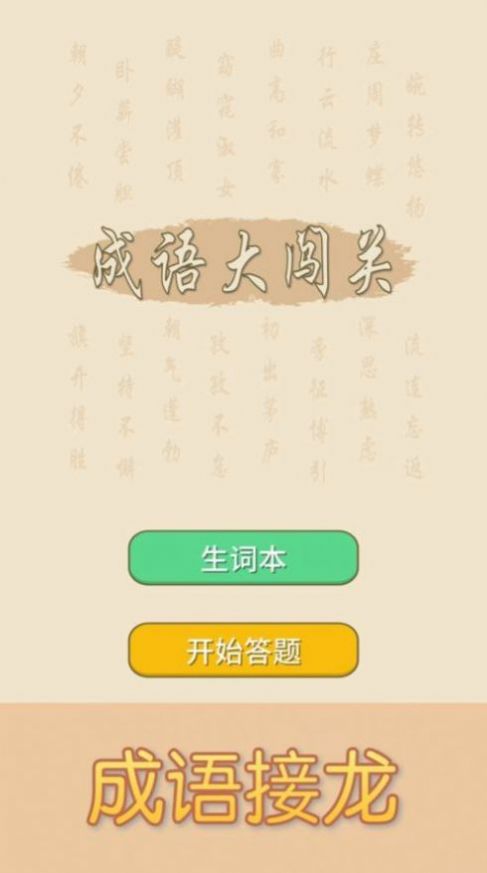 天天拼词游戏赚金领红包版 v1.0