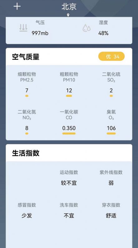 实时气象通app最新版 v1.0