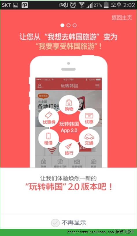 玩转韩国官网ios版app v2.0.2