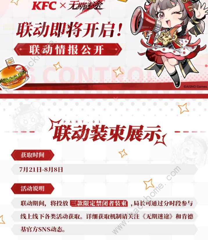 无期迷途肯德基联动活动大全 KFC联动活动奖励一览图片4