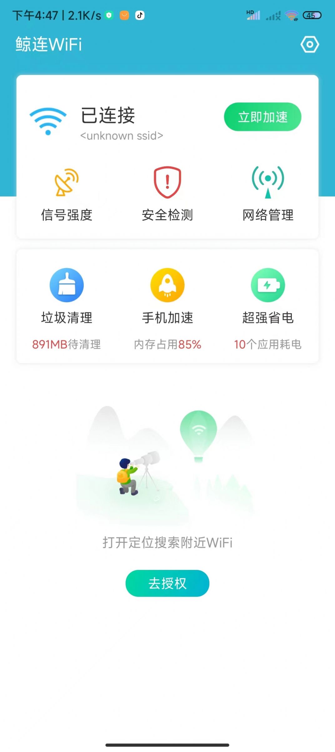 鲸连WiFi软件官方版 v1.0.0