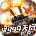 王者纷争送999天启坦克手游官网测试版 v1.6.400