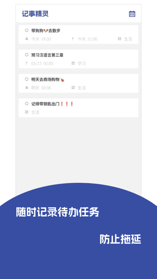 记事精灵软件官方下载 v1.0.0