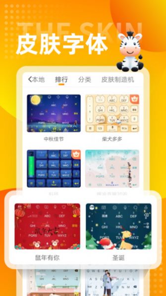 斑马输入法app安全下载安装 v5.5.7