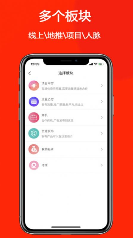 商拓网安卓客户端下载 v1.2.9