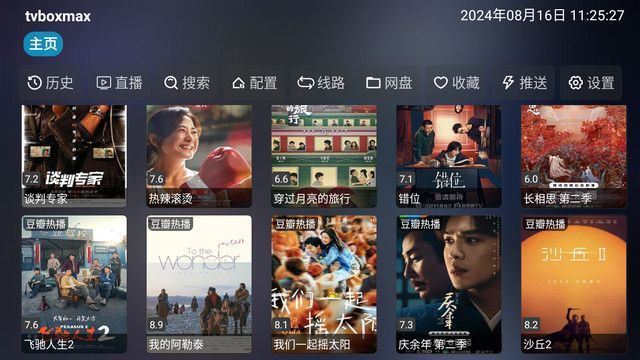 tvboxmax版内置源2024免费版app下载 v5.0.39