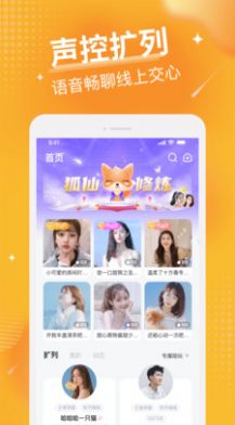 小狐耳app手机版最新下载 v1.6.0