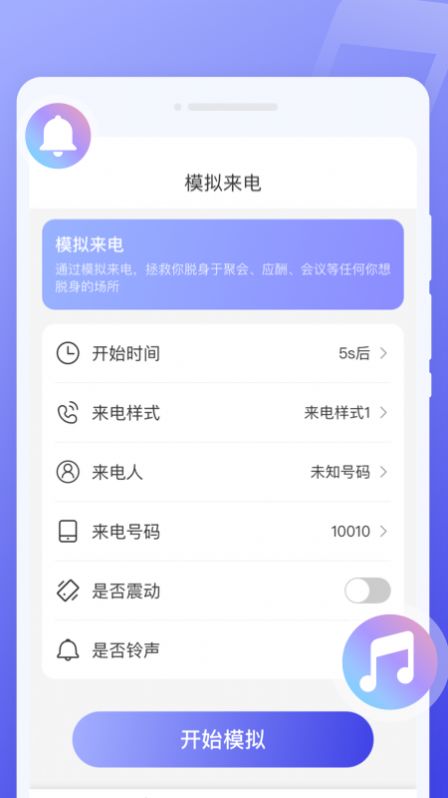 超闪来电秀安卓版app下载 v1.0.0