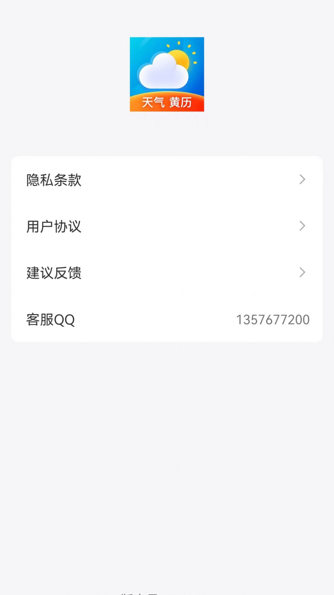 鸿运天气预报app最新版 v1.0.0