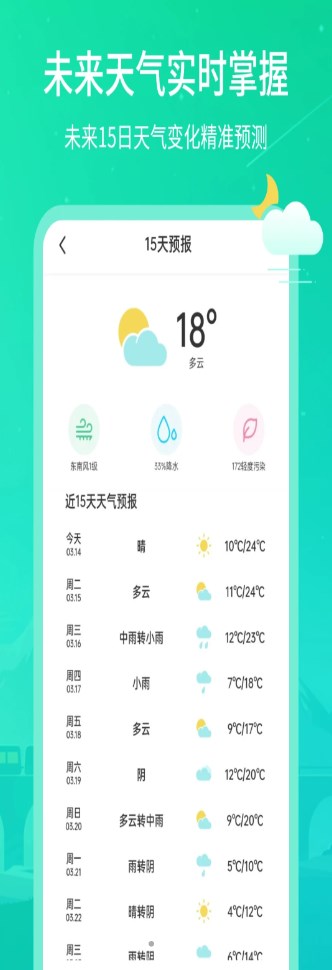 时刻天气王app手机版 v3.1.0