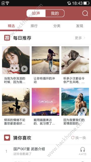 草莓铃声官网app下载安装 v1.0