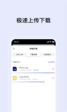 蜗牛云盘app软件官方下载图片1