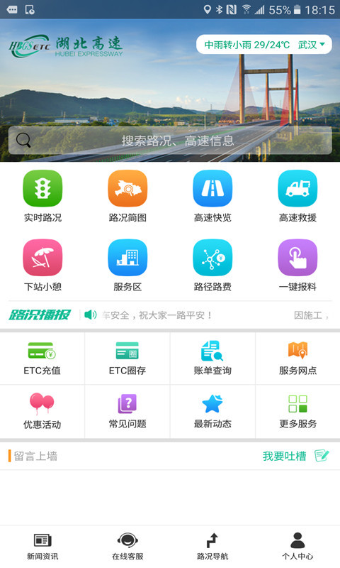 湖北e出行高速etc app最新版下载 v2.3