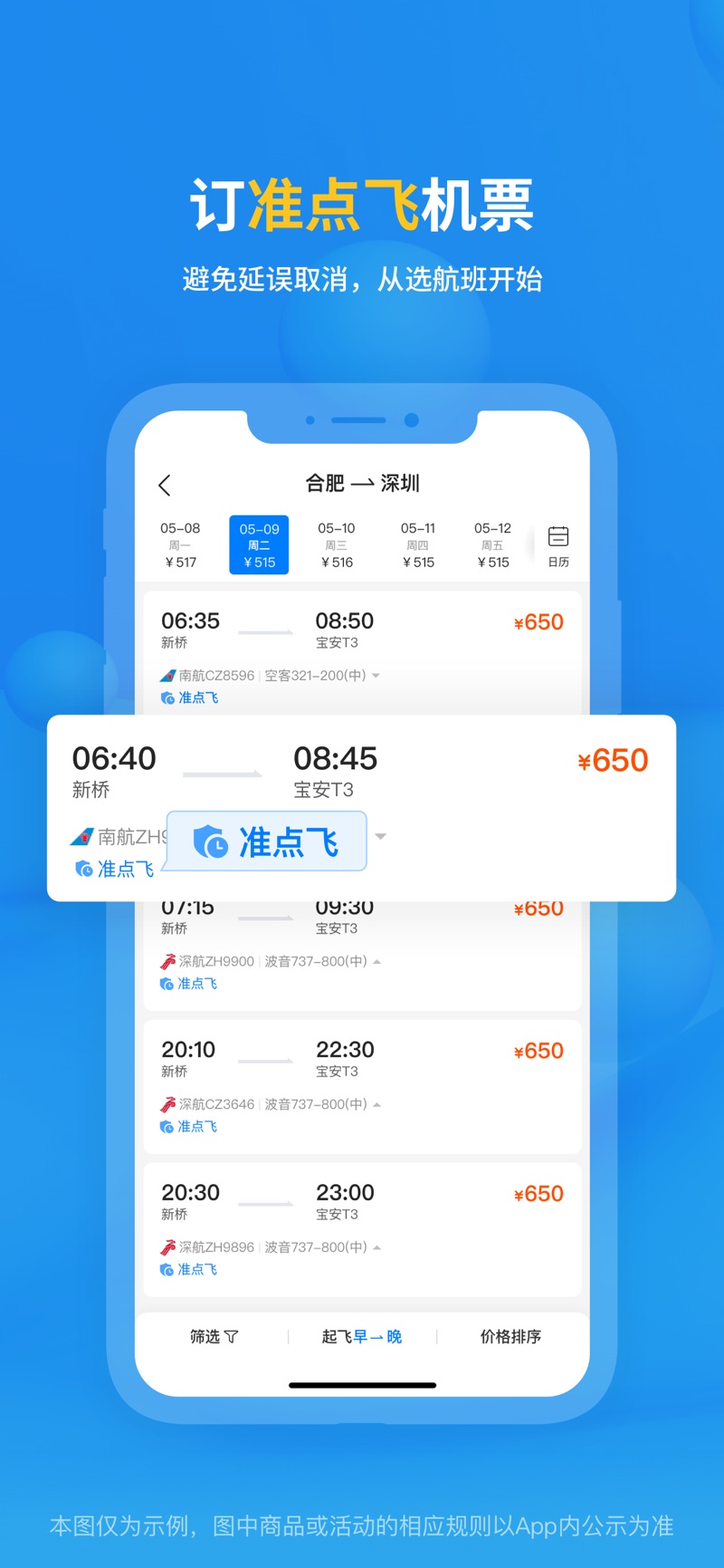 飞常准app安卓版下载 v6.0.0