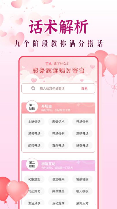 月抛话术大全app免费版下载 v1.0.0