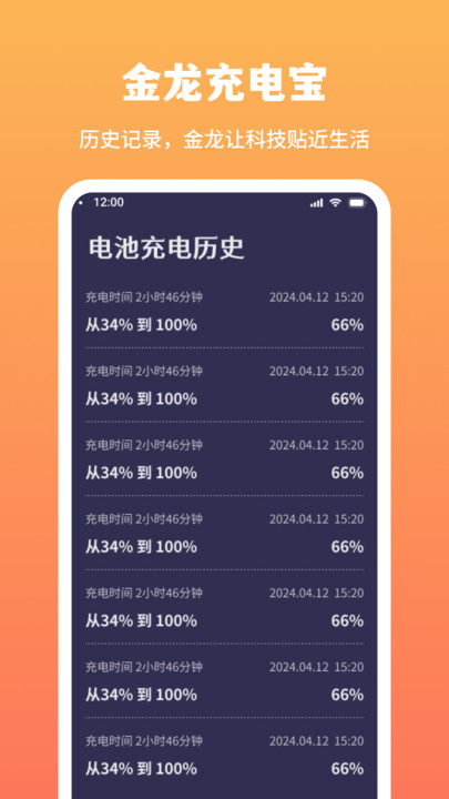 金龙充电宝app安卓版下载 v1.0.2