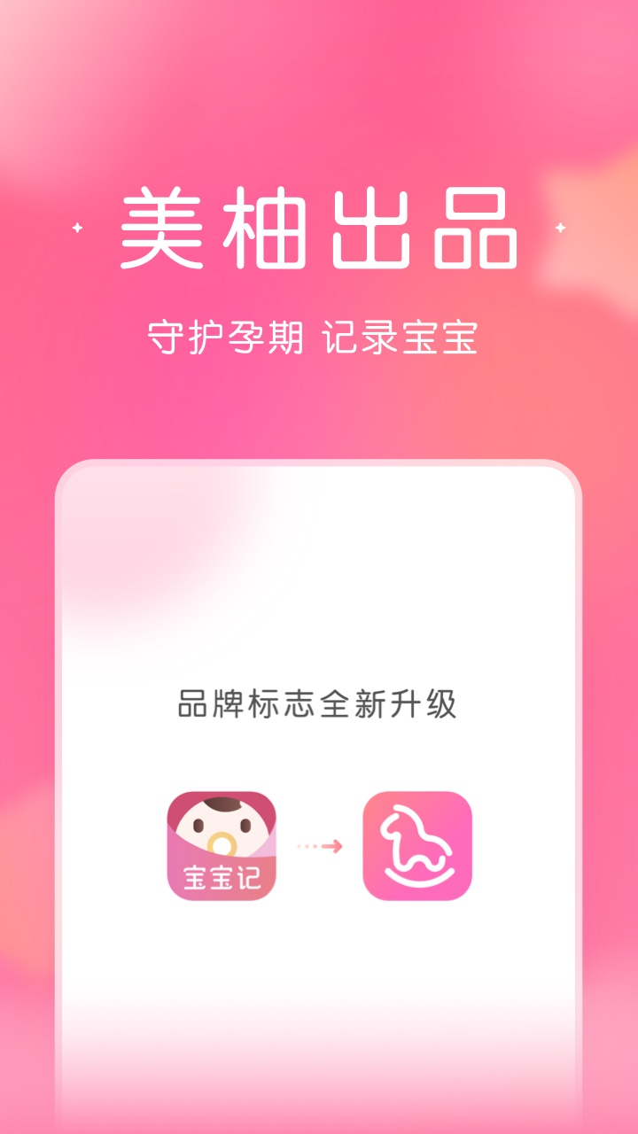 宝宝记app下载软件手机版图片2