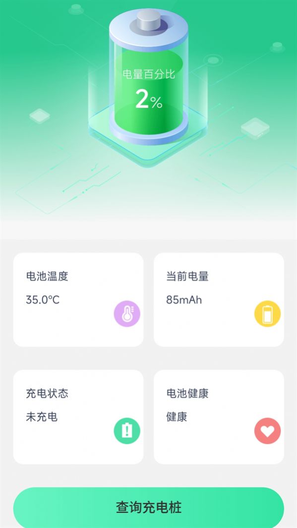 随心充电软件手机版下载 v2.0.1