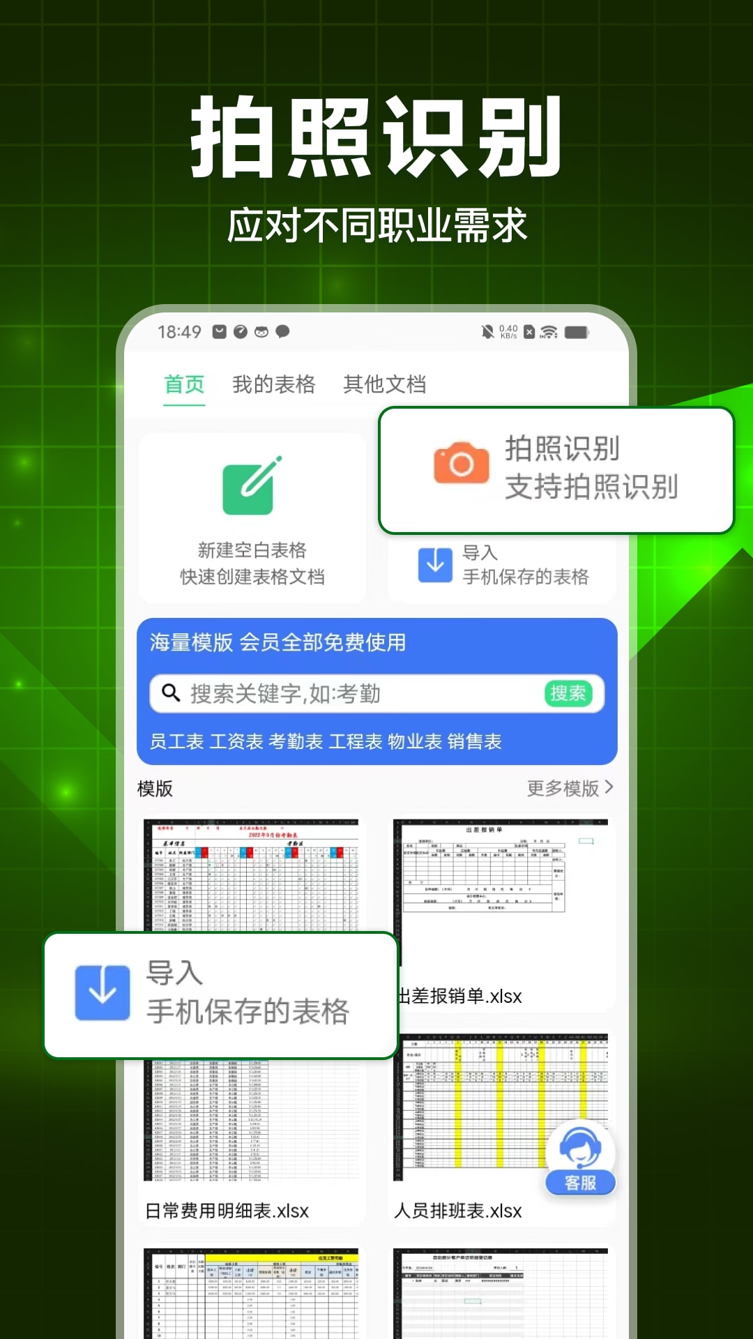 手机表格大师app安卓版下载 v1.0