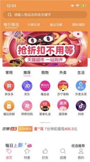 海波有惠app最新版软件 v1.0.4