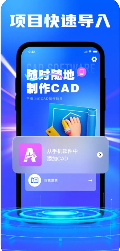 锡恩cad软件安卓版免费下载 V1.1