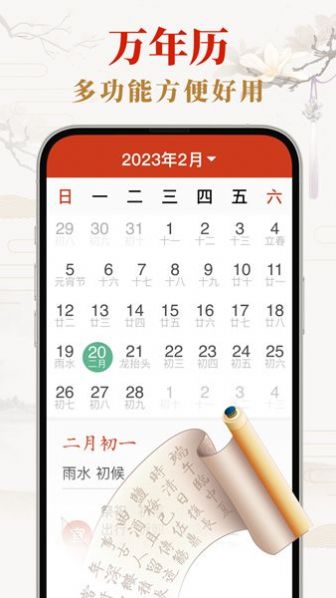 好运日历大字版app官方版 v1.0