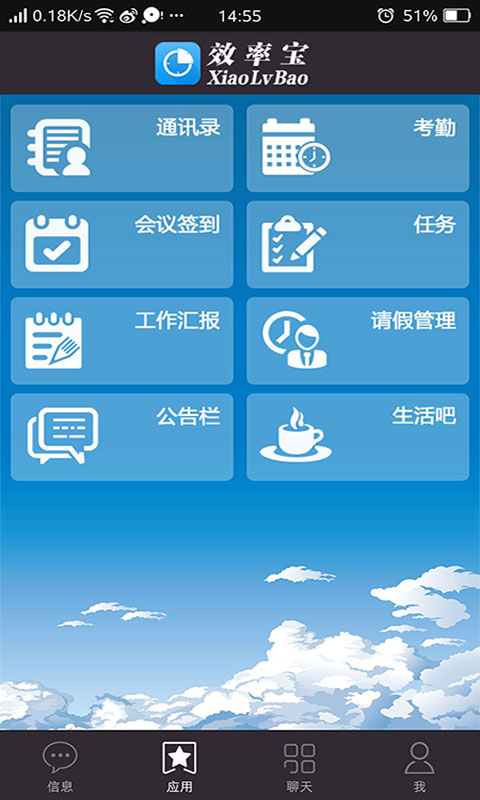 效率宝app官方版下载 v8.5