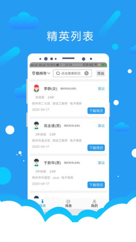 悦才招聘app官方下载安装 v1.8.0