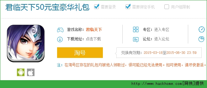 君临天下礼包领取 君临天下手游礼包领取地址[图]图片1