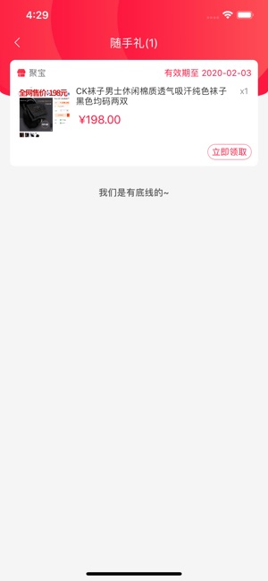 聚宝易购app下载官方版 v1.2