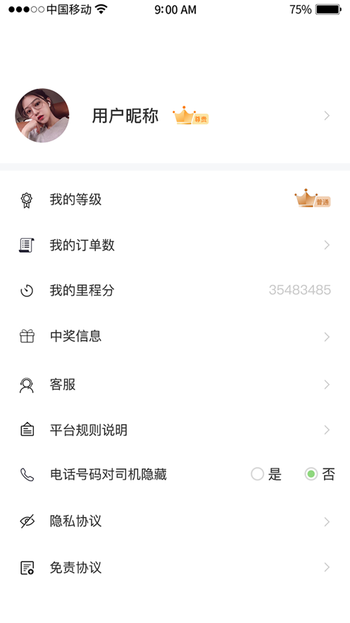 来车网络乘客端安卓手机版下载 v1.0.7