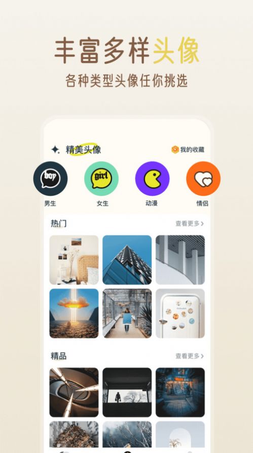 贴贴精灵软件官方下载 v1.1