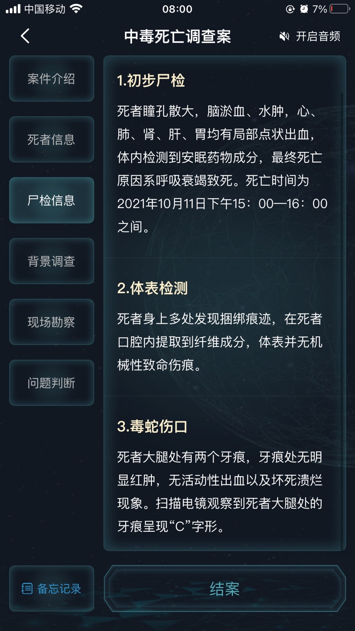 犯罪大师中毒死亡调查案最新完整版 v1.7.8