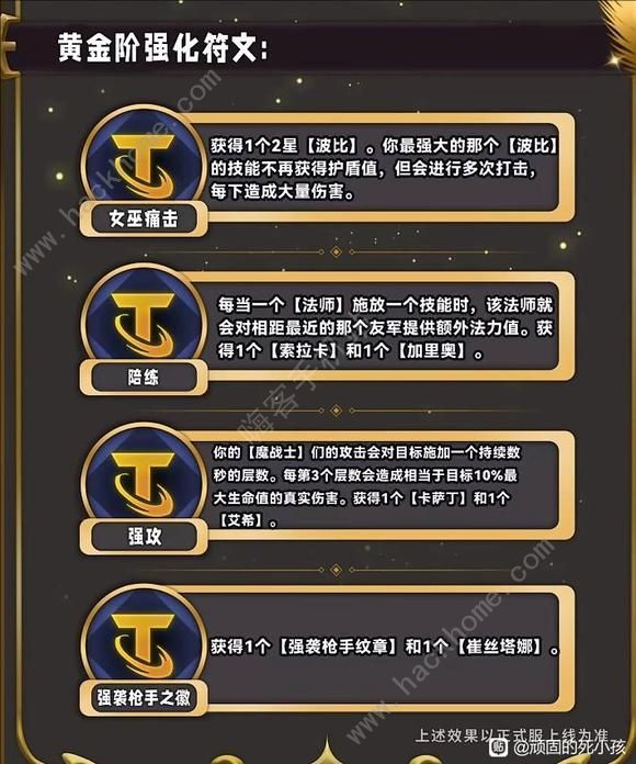 云顶之弈S12新增海克斯汇总 s12新强化符文属性一览图片12