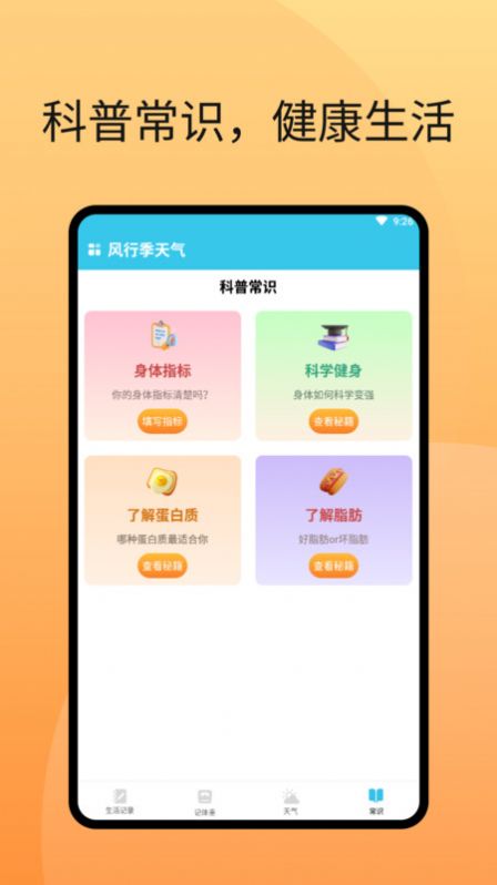 风行季天气app安卓版 v1.0.1