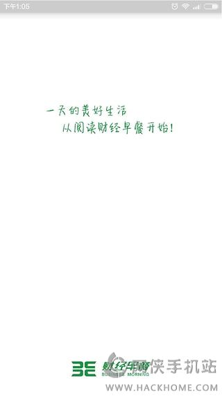 财经早餐app下载客户端 v2.5.4