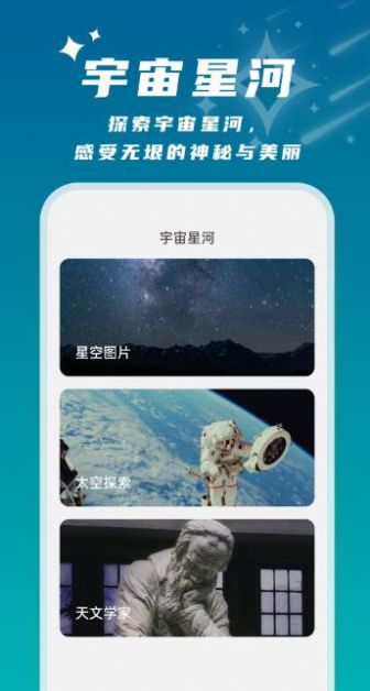 星辰桌面壁纸软件下载 v1.0.1