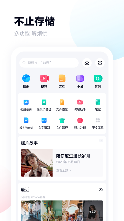 TeraBox app官方下载图片3